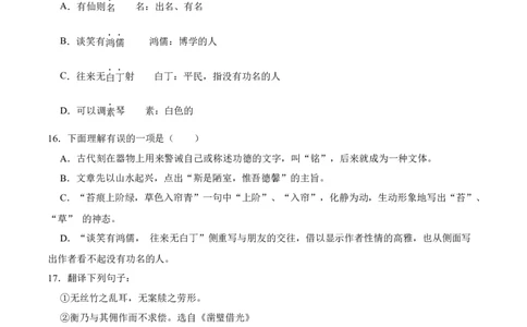 第17课短文两篇（原卷版）-七年级语文下册课后培优练（部编版）_初中全科电子版试卷练习试题_语文_7下初中部编版语文练习、试卷_部编语文七年级下课时练习（049份）_第1套