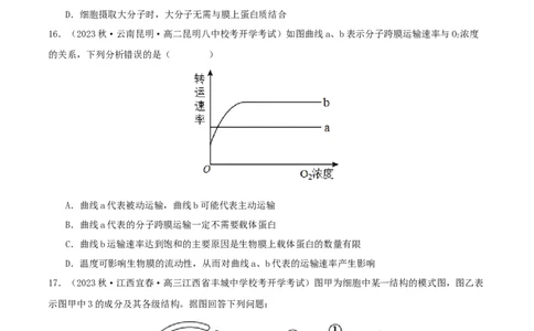 专题综合练01细胞的组成物质以及结构和功能(原卷版)_新高考复习资料_2024年新高考复习资料_一轮复习资料_完备战2024年高考生物一轮复习考点帮（新高考）_必修1