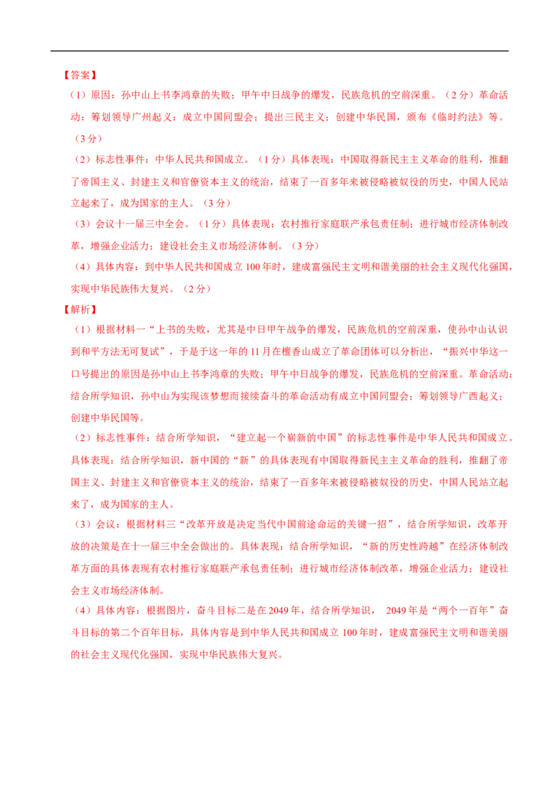历史（陕西卷）（全解全析）_初中全科电子版试卷练习试题_历史_2024中考模拟题历史(1)_三模（34套）_历史（陕西卷）