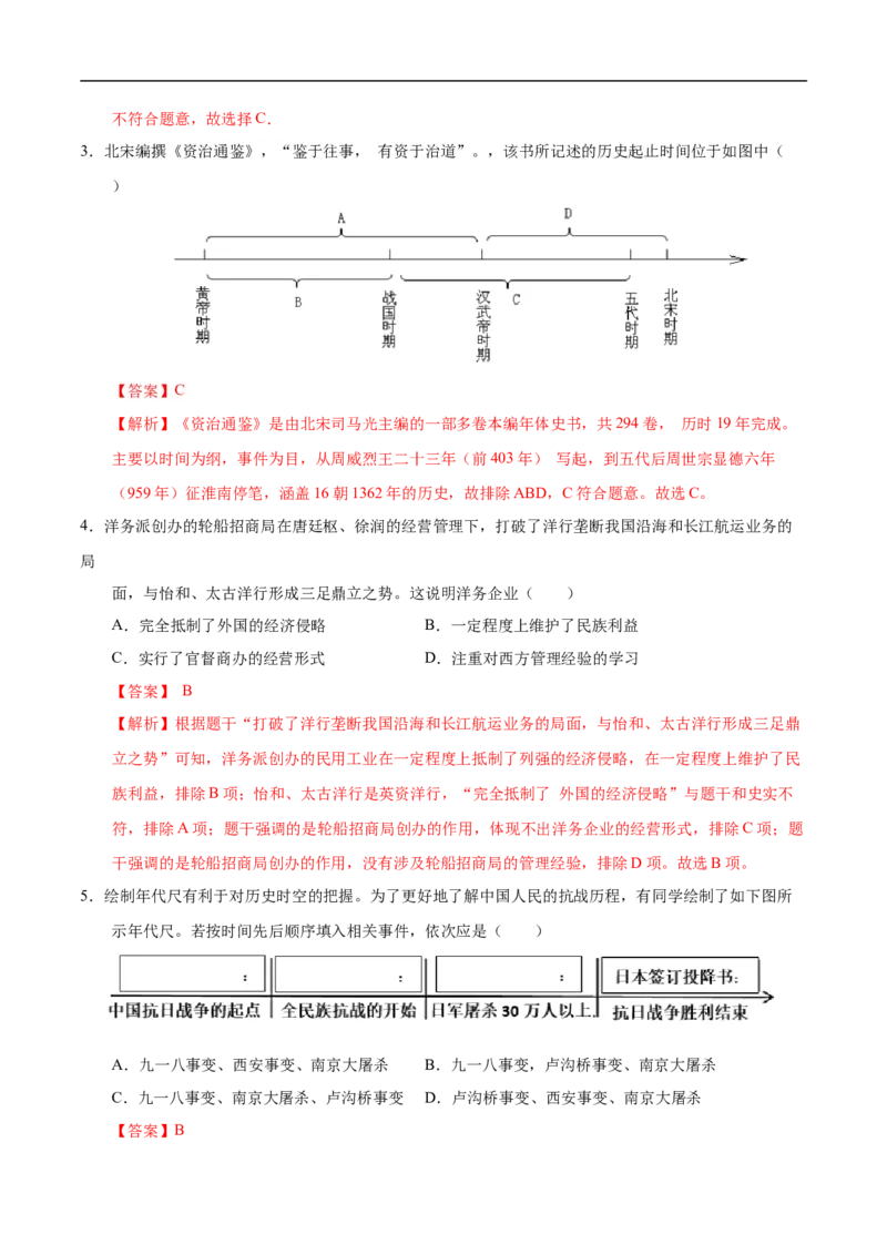 历史（陕西卷）（全解全析）_初中全科电子版试卷练习试题_历史_2024中考模拟题历史(1)_三模（34套）_历史（陕西卷）