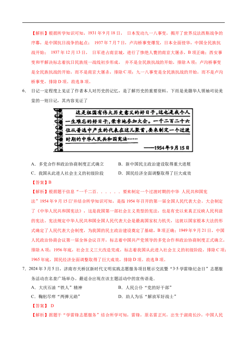 历史（陕西卷）（全解全析）_初中全科电子版试卷练习试题_历史_2024中考模拟题历史(1)_三模（34套）_历史（陕西卷）
