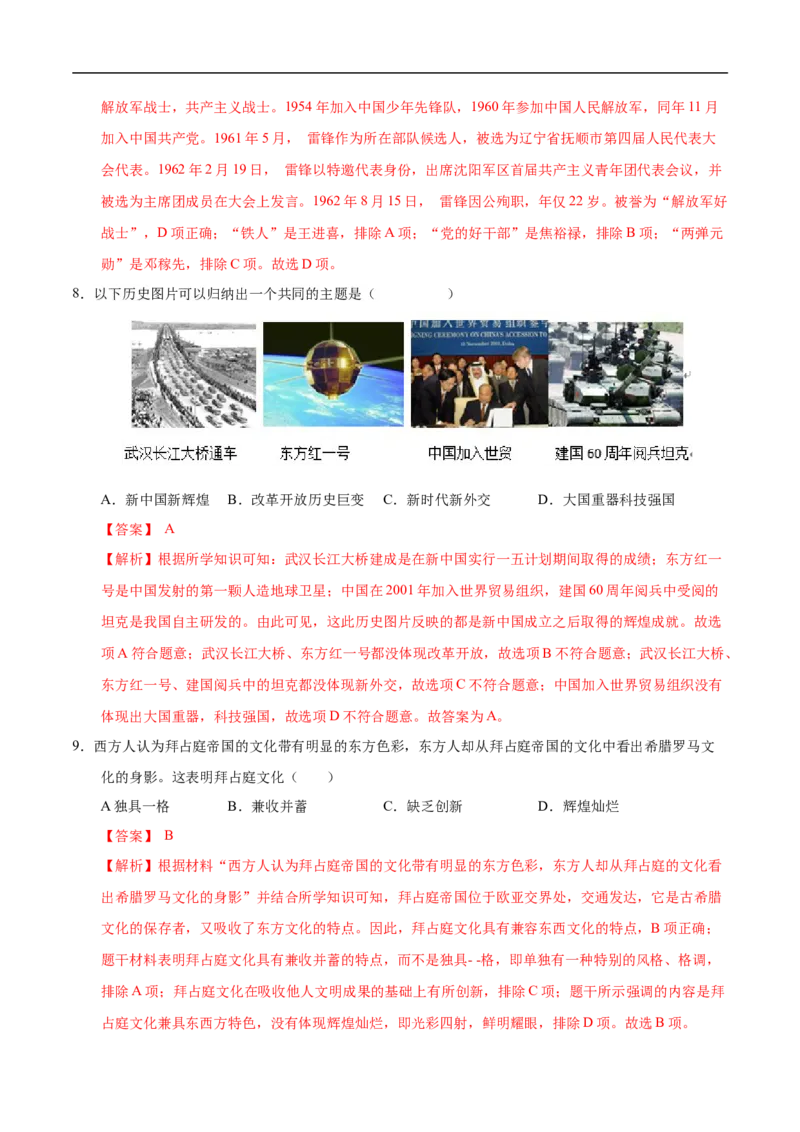 历史（陕西卷）（全解全析）_初中全科电子版试卷练习试题_历史_2024中考模拟题历史(1)_三模（34套）_历史（陕西卷）
