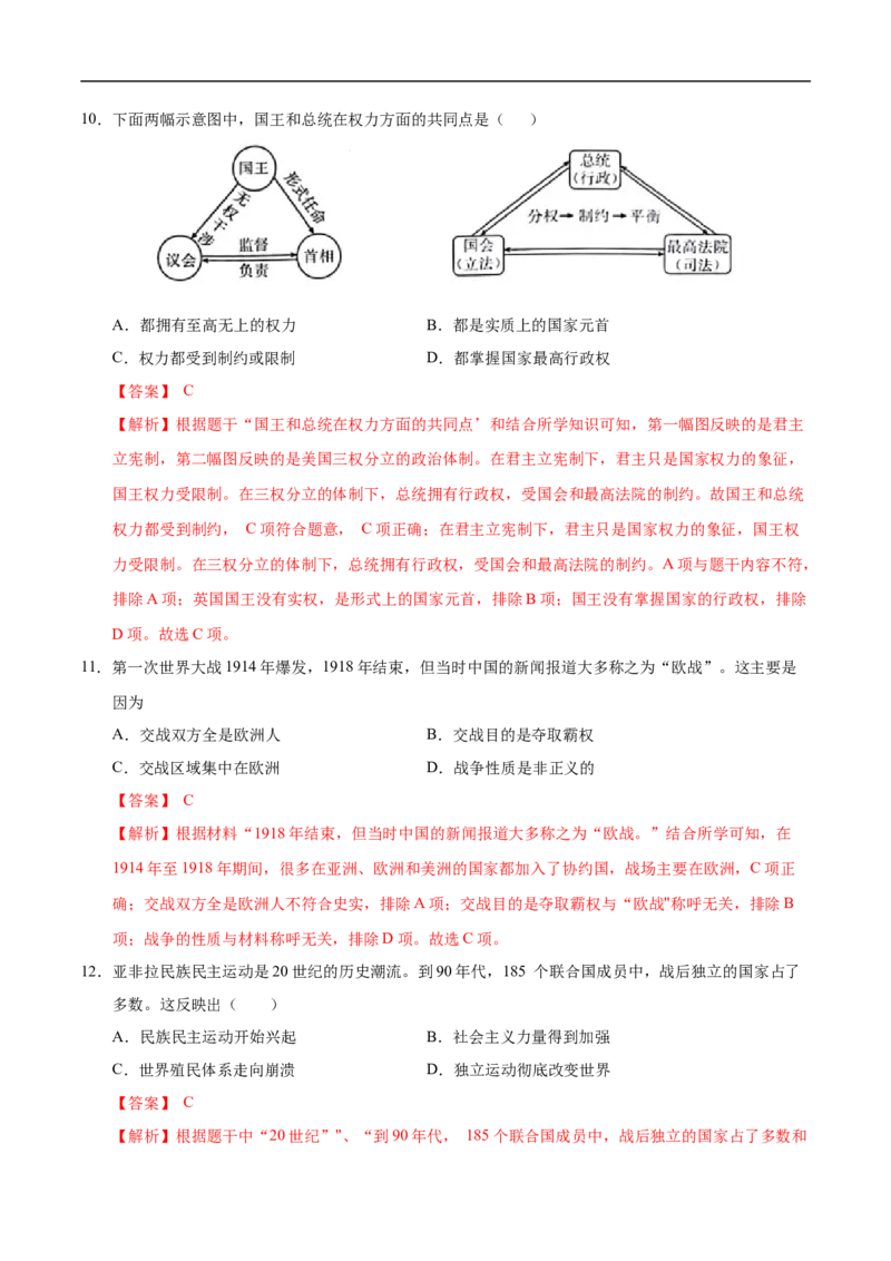 历史（陕西卷）（全解全析）_初中全科电子版试卷练习试题_历史_2024中考模拟题历史(1)_三模（34套）_历史（陕西卷）