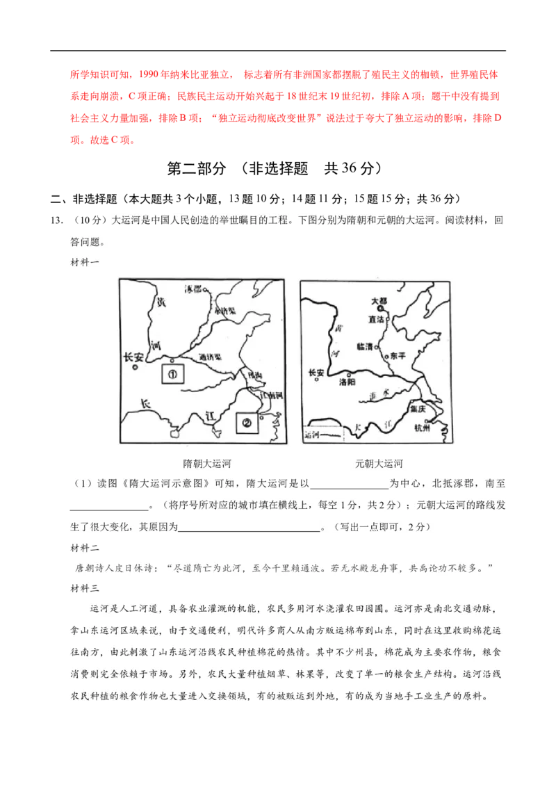历史（陕西卷）（全解全析）_初中全科电子版试卷练习试题_历史_2024中考模拟题历史(1)_三模（34套）_历史（陕西卷）