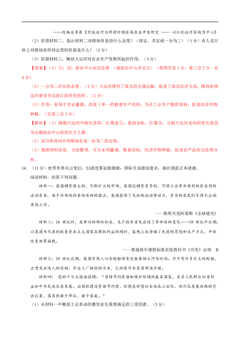 历史（陕西卷）（全解全析）_初中全科电子版试卷练习试题_历史_2024中考模拟题历史(1)_三模（34套）_历史（陕西卷）