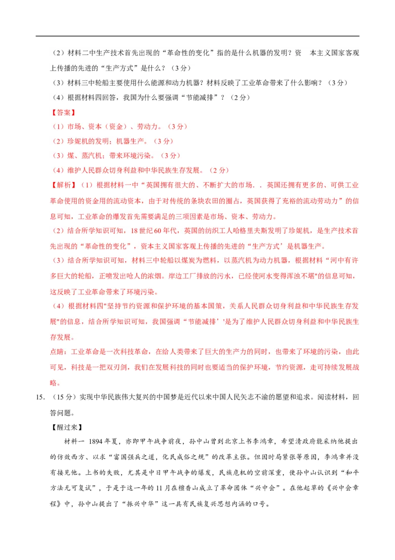 历史（陕西卷）（全解全析）_初中全科电子版试卷练习试题_历史_2024中考模拟题历史(1)_三模（34套）_历史（陕西卷）