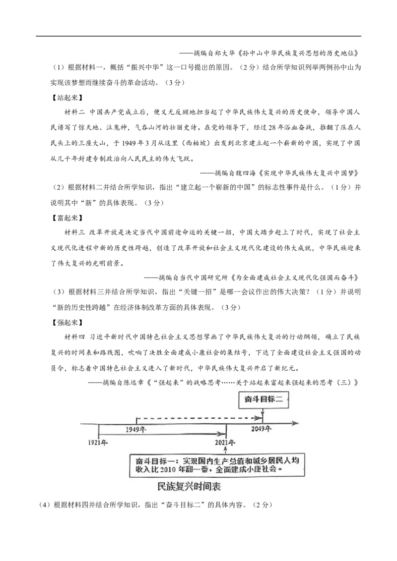 历史（陕西卷）（全解全析）_初中全科电子版试卷练习试题_历史_2024中考模拟题历史(1)_三模（34套）_历史（陕西卷）