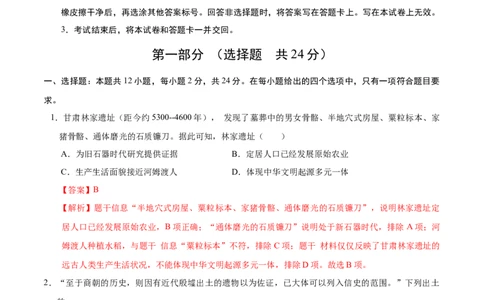 历史（陕西卷）（全解全析）_初中全科电子版试卷练习试题_历史_2024中考模拟题历史(1)_三模（34套）_历史（陕西卷）