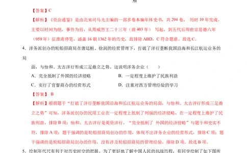 历史（陕西卷）（全解全析）_初中全科电子版试卷练习试题_历史_2024中考模拟题历史(1)_三模（34套）_历史（陕西卷）