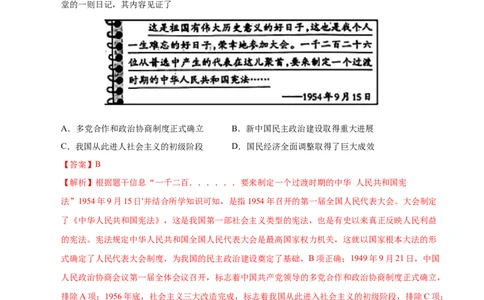历史（陕西卷）（全解全析）_初中全科电子版试卷练习试题_历史_2024中考模拟题历史(1)_三模（34套）_历史（陕西卷）