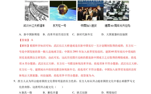 历史（陕西卷）（全解全析）_初中全科电子版试卷练习试题_历史_2024中考模拟题历史(1)_三模（34套）_历史（陕西卷）