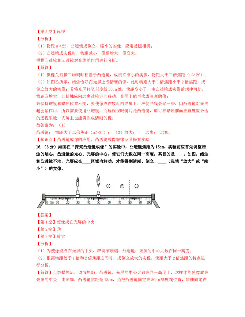 单元05透镜及其应用过关测试（解析版）_初中全科电子版试卷练习试题_物理_8年级上册物理试题_人教版物理八年级上单元试卷（054份）_单元试卷第2套12份