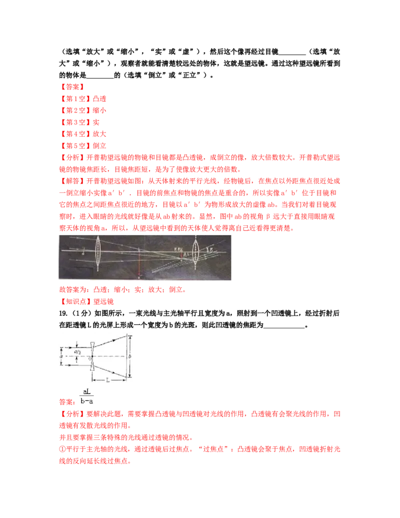 单元05透镜及其应用过关测试（解析版）_初中全科电子版试卷练习试题_物理_8年级上册物理试题_人教版物理八年级上单元试卷（054份）_单元试卷第2套12份