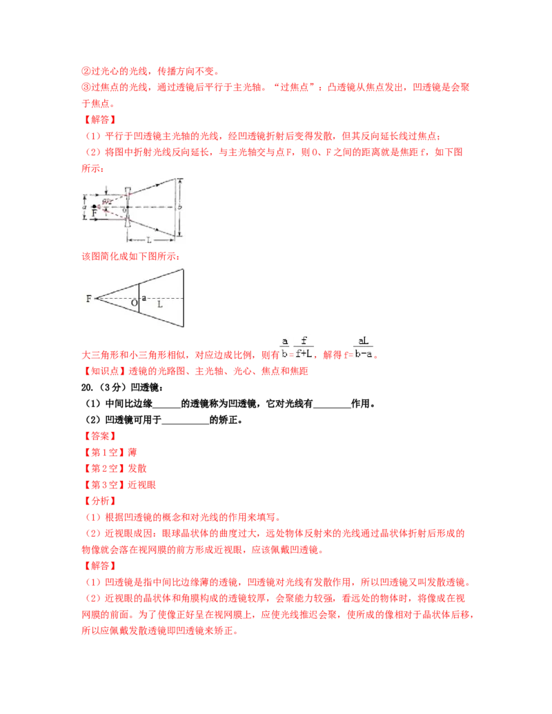 单元05透镜及其应用过关测试（解析版）_初中全科电子版试卷练习试题_物理_8年级上册物理试题_人教版物理八年级上单元试卷（054份）_单元试卷第2套12份