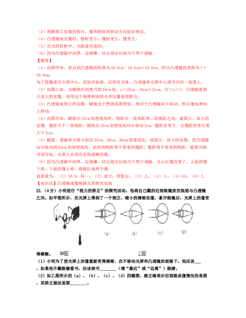 单元05透镜及其应用过关测试（解析版）_初中全科电子版试卷练习试题_物理_8年级上册物理试题_人教版物理八年级上单元试卷（054份）_单元试卷第2套12份