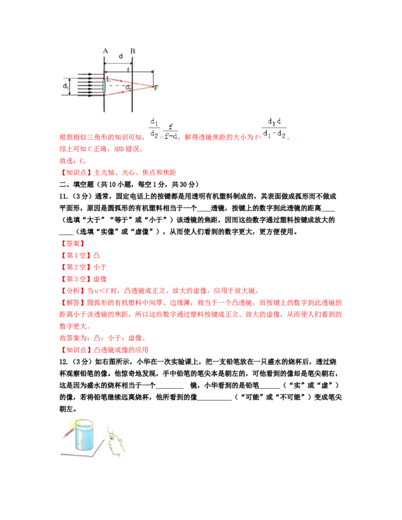 单元05透镜及其应用过关测试（解析版）_初中全科电子版试卷练习试题_物理_8年级上册物理试题_人教版物理八年级上单元试卷（054份）_单元试卷第2套12份