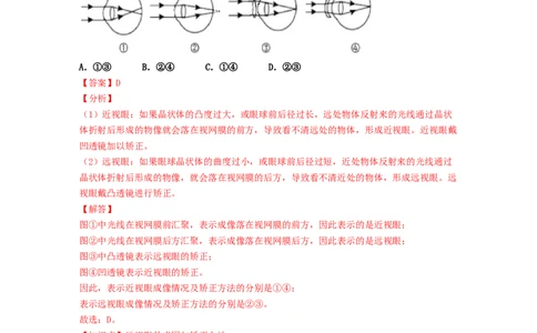 单元05透镜及其应用过关测试（解析版）_初中全科电子版试卷练习试题_物理_8年级上册物理试题_人教版物理八年级上单元试卷（054份）_单元试卷第2套12份