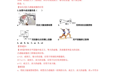 单元05透镜及其应用过关测试（解析版）_初中全科电子版试卷练习试题_物理_8年级上册物理试题_人教版物理八年级上单元试卷（054份）_单元试卷第2套12份