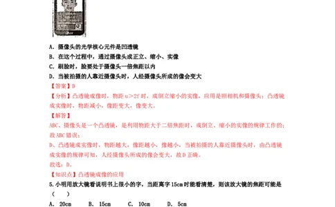单元05透镜及其应用过关测试（解析版）_初中全科电子版试卷练习试题_物理_8年级上册物理试题_人教版物理八年级上单元试卷（054份）_单元试卷第2套12份