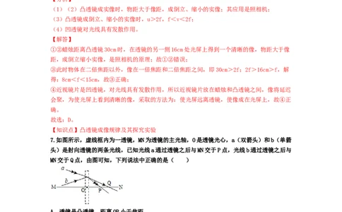单元05透镜及其应用过关测试（解析版）_初中全科电子版试卷练习试题_物理_8年级上册物理试题_人教版物理八年级上单元试卷（054份）_单元试卷第2套12份