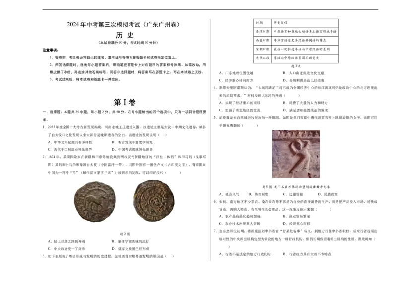 历史（广东广州卷）（考试版A3）_初中全科电子版试卷练习试题_历史_2024中考模拟题历史(1)_三模（34套）_历史（广东广州卷）