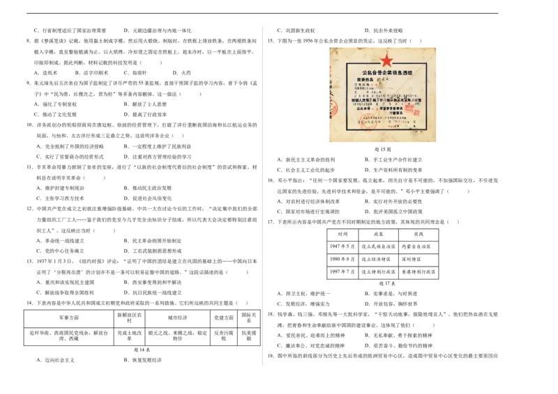 历史（广东广州卷）（考试版A3）_初中全科电子版试卷练习试题_历史_2024中考模拟题历史(1)_三模（34套）_历史（广东广州卷）