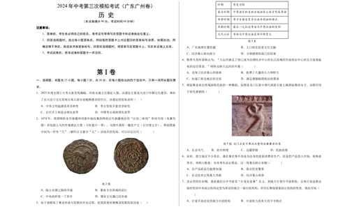 历史（广东广州卷）（考试版A3）_初中全科电子版试卷练习试题_历史_2024中考模拟题历史(1)_三模（34套）_历史（广东广州卷）