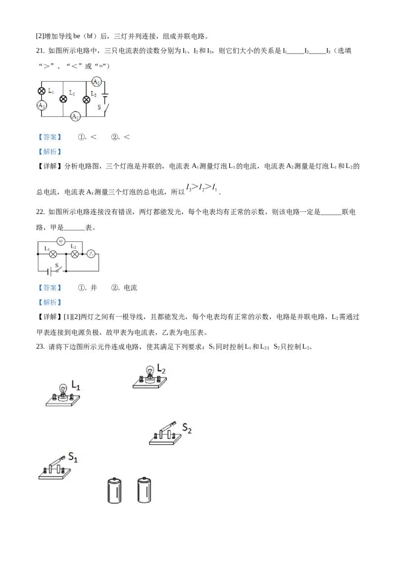 九年级（上）期中考试物理试题（解析版）(1)_初中全科电子版试卷练习试题_物理_9年级上下册物理试题_人教版物理九年级全一册期中试卷（012份）