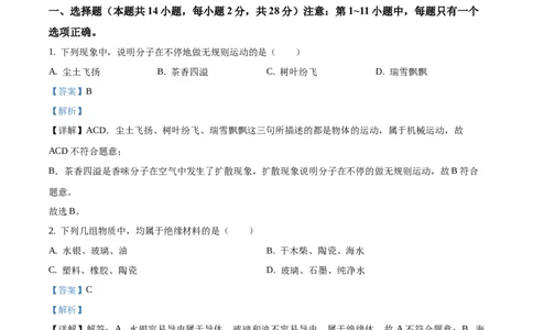 九年级（上）期中考试物理试题（解析版）(1)_初中全科电子版试卷练习试题_物理_9年级上下册物理试题_人教版物理九年级全一册期中试卷（012份）