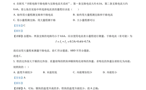 九年级（上）期中考试物理试题（解析版）(1)_初中全科电子版试卷练习试题_物理_9年级上下册物理试题_人教版物理九年级全一册期中试卷（012份）