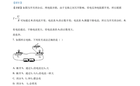 九年级（上）期中考试物理试题（解析版）(1)_初中全科电子版试卷练习试题_物理_9年级上下册物理试题_人教版物理九年级全一册期中试卷（012份）