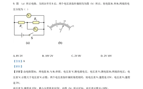 九年级（上）期中考试物理试题（解析版）(1)_初中全科电子版试卷练习试题_物理_9年级上下册物理试题_人教版物理九年级全一册期中试卷（012份）