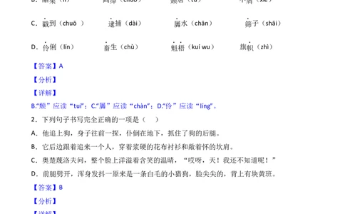 第6课《变色龙》-九年级语文下册课后培优分级练（部编版）（解析版）_初中全科电子版试卷练习试题_语文_9下初中部编版语文练习、试卷_部编语文九年级下课时练习（072份）