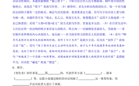 第6课《变色龙》-九年级语文下册课后培优分级练（部编版）（解析版）_初中全科电子版试卷练习试题_语文_9下初中部编版语文练习、试卷_部编语文九年级下课时练习（072份）