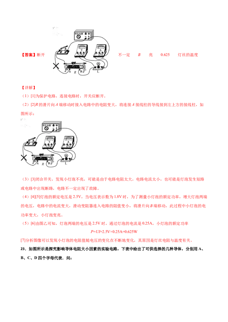 期末试卷（B卷&middot;提升能力）（解析版）_初中全科电子版试卷练习试题_物理_9年级上下册物理试题_人教版物理九年级全一册期末试卷（015份）