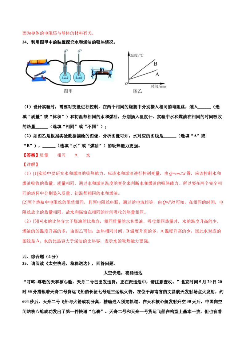期末试卷（B卷&middot;提升能力）（解析版）_初中全科电子版试卷练习试题_物理_9年级上下册物理试题_人教版物理九年级全一册期末试卷（015份）