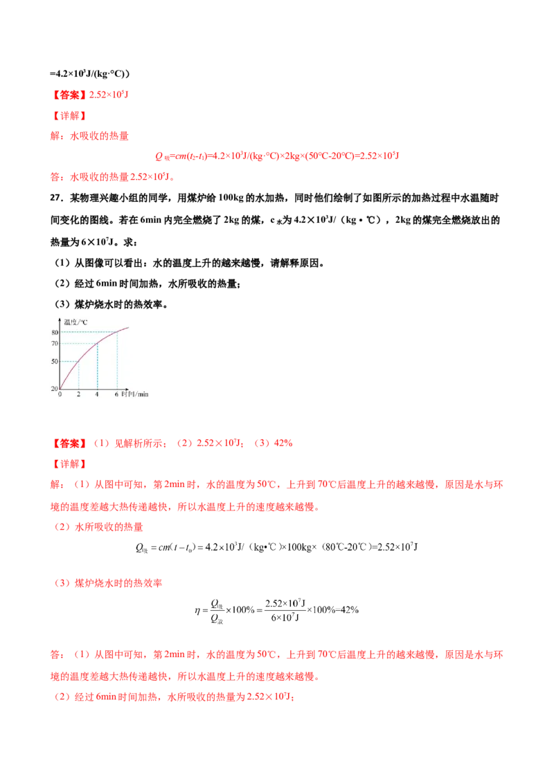 期末试卷（B卷&middot;提升能力）（解析版）_初中全科电子版试卷练习试题_物理_9年级上下册物理试题_人教版物理九年级全一册期末试卷（015份）