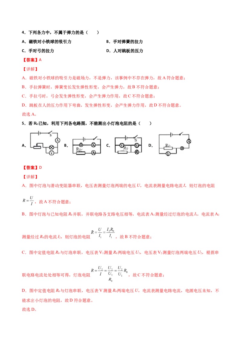 期末试卷（B卷&middot;提升能力）（解析版）_初中全科电子版试卷练习试题_物理_9年级上下册物理试题_人教版物理九年级全一册期末试卷（015份）