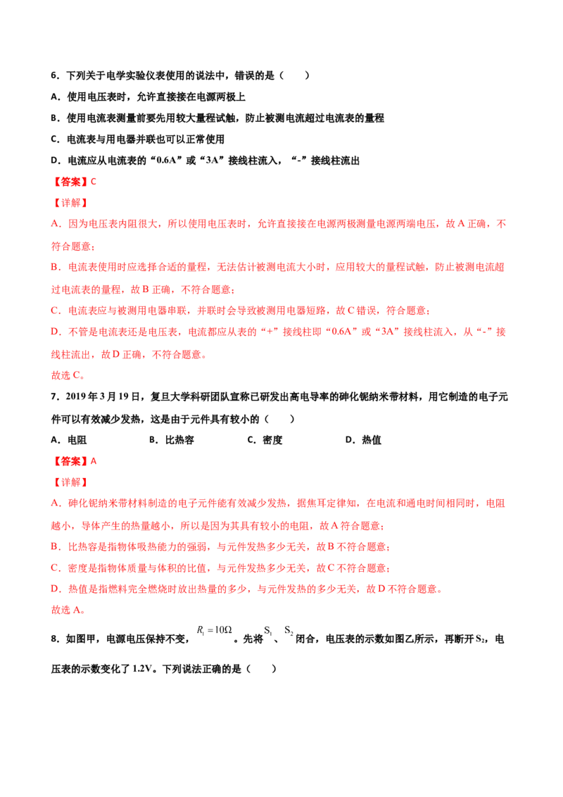 期末试卷（B卷&middot;提升能力）（解析版）_初中全科电子版试卷练习试题_物理_9年级上下册物理试题_人教版物理九年级全一册期末试卷（015份）