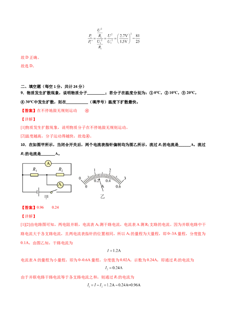 期末试卷（B卷&middot;提升能力）（解析版）_初中全科电子版试卷练习试题_物理_9年级上下册物理试题_人教版物理九年级全一册期末试卷（015份）