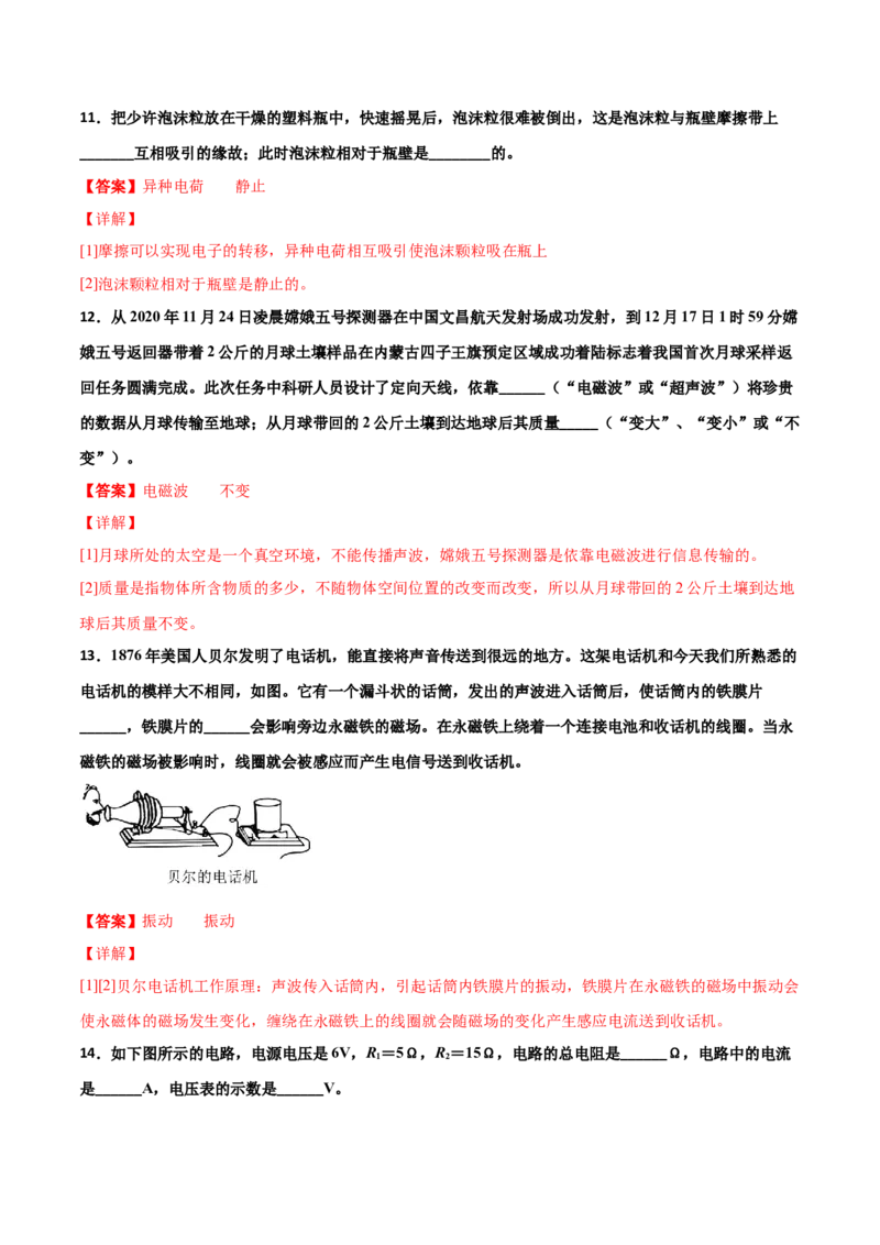 期末试卷（B卷&middot;提升能力）（解析版）_初中全科电子版试卷练习试题_物理_9年级上下册物理试题_人教版物理九年级全一册期末试卷（015份）