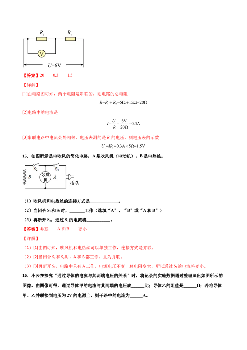期末试卷（B卷&middot;提升能力）（解析版）_初中全科电子版试卷练习试题_物理_9年级上下册物理试题_人教版物理九年级全一册期末试卷（015份）