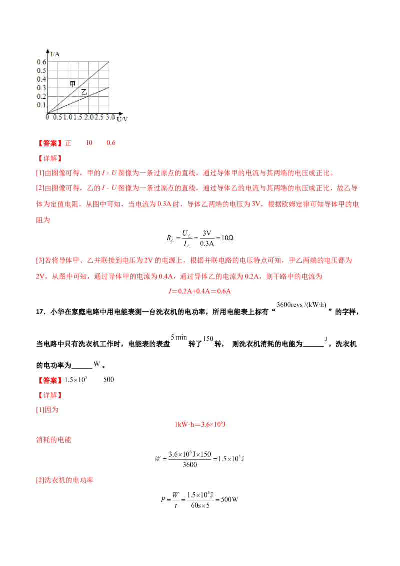 期末试卷（B卷&middot;提升能力）（解析版）_初中全科电子版试卷练习试题_物理_9年级上下册物理试题_人教版物理九年级全一册期末试卷（015份）