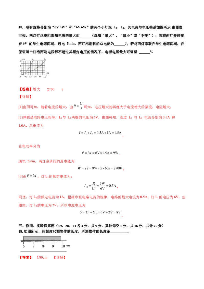 期末试卷（B卷&middot;提升能力）（解析版）_初中全科电子版试卷练习试题_物理_9年级上下册物理试题_人教版物理九年级全一册期末试卷（015份）