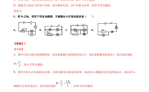 期末试卷（B卷&middot;提升能力）（解析版）_初中全科电子版试卷练习试题_物理_9年级上下册物理试题_人教版物理九年级全一册期末试卷（015份）