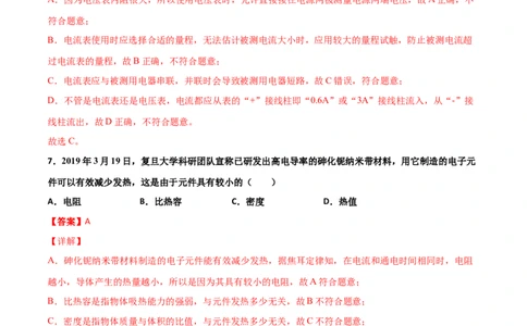 期末试卷（B卷&middot;提升能力）（解析版）_初中全科电子版试卷练习试题_物理_9年级上下册物理试题_人教版物理九年级全一册期末试卷（015份）