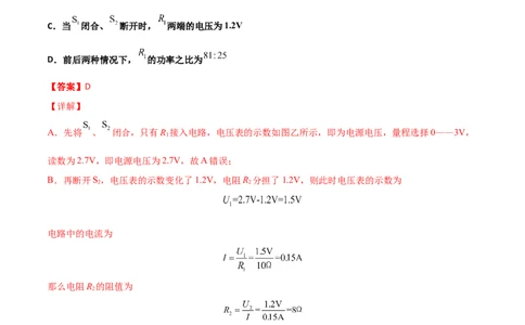 期末试卷（B卷&middot;提升能力）（解析版）_初中全科电子版试卷练习试题_物理_9年级上下册物理试题_人教版物理九年级全一册期末试卷（015份）