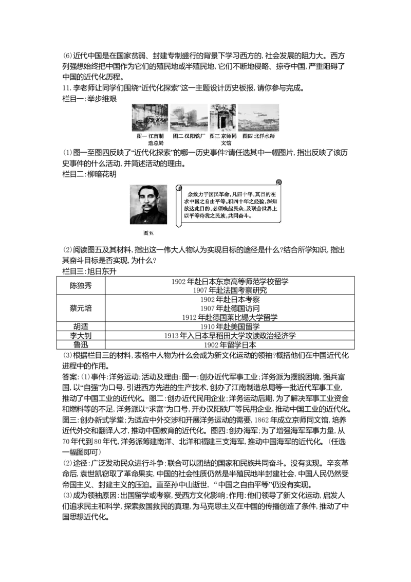 八年级历史上册第二单元近代化的早期探索与民族危机的加剧专题整合针对训练二近代中国人民的抗争和探索史新人教版_初中全科电子版试卷练习试题_历史_历史人教版8上试卷