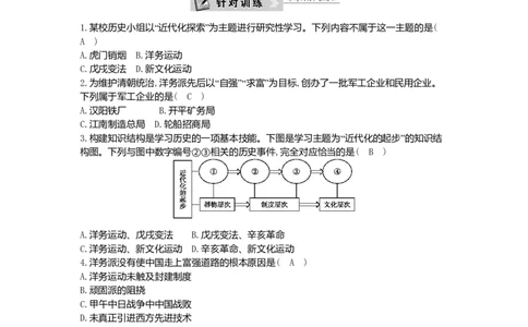八年级历史上册第二单元近代化的早期探索与民族危机的加剧专题整合针对训练二近代中国人民的抗争和探索史新人教版_初中全科电子版试卷练习试题_历史_历史人教版8上试卷