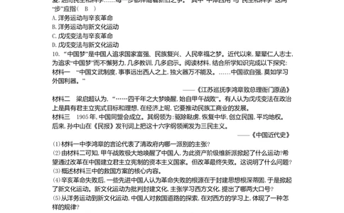 八年级历史上册第二单元近代化的早期探索与民族危机的加剧专题整合针对训练二近代中国人民的抗争和探索史新人教版_初中全科电子版试卷练习试题_历史_历史人教版8上试卷